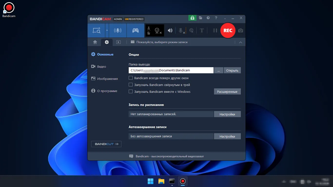 Главное окно Bandicam на рабочем столе Windows 11: вкладка настроек (шестерёнка), раздел «Основные» — папка вывода, три галочки запуска и кнопка «Расширенные» справа