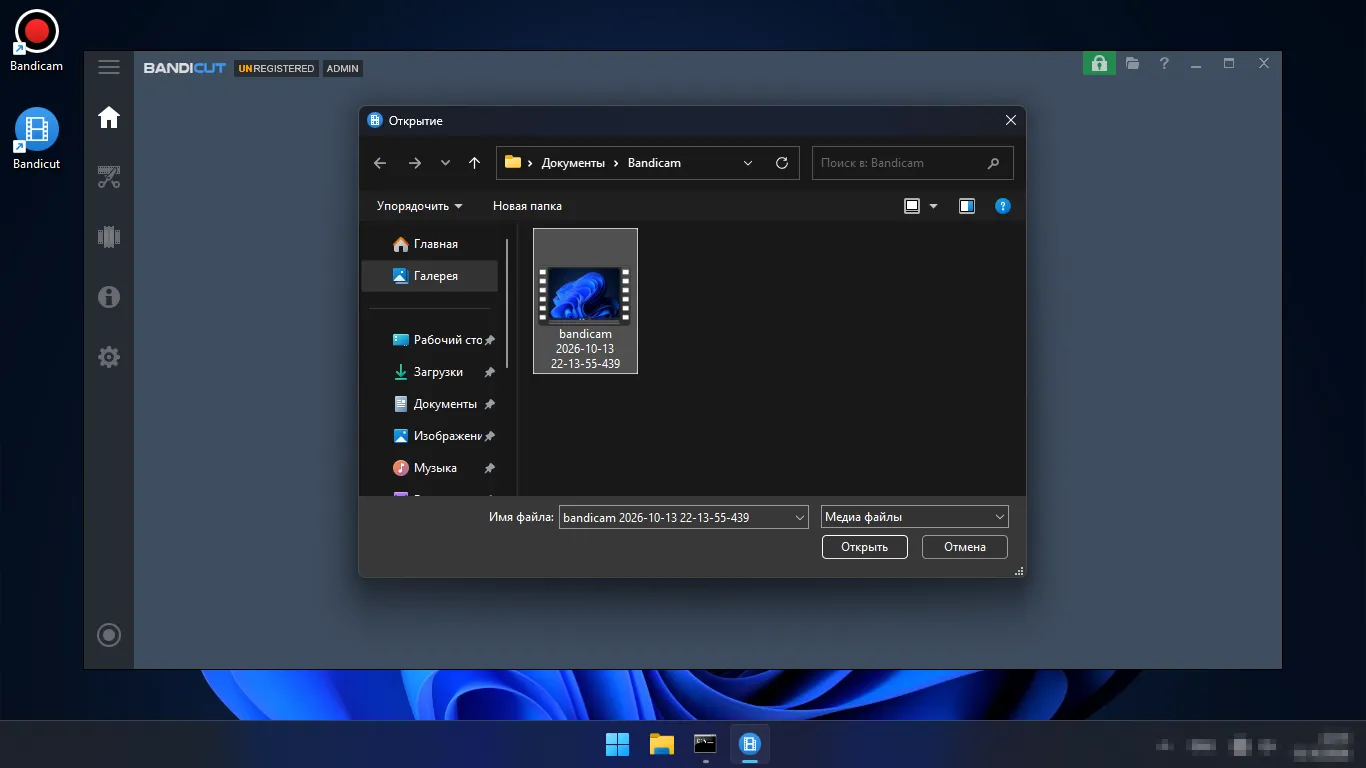 Окно «Открытие» в Bandicut: выбрана запись Bandicam в папке «Документы» → «Bandicam»